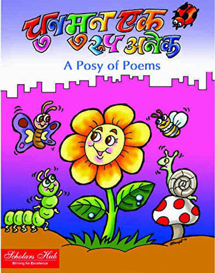 Chunmun Ek Roop Anek Poem Book For Kids